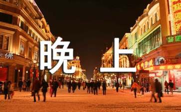初中生晚上吵闹检讨书
