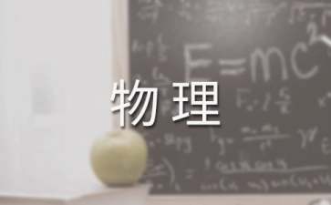 高二物理教学计划