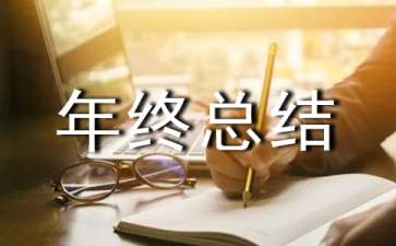 团队建设年终总结（精选5篇）