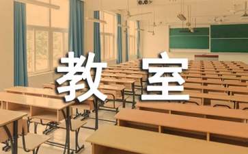 教室卫生检讨书15篇