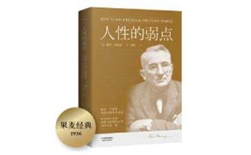 人性的弱点读书心得体会15篇