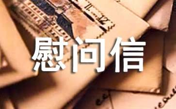 工会住院慰问信5篇