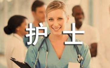 医院护士年度述职报告