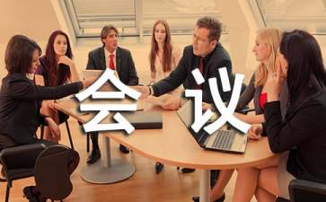 不能参加会议的请假条_请假条